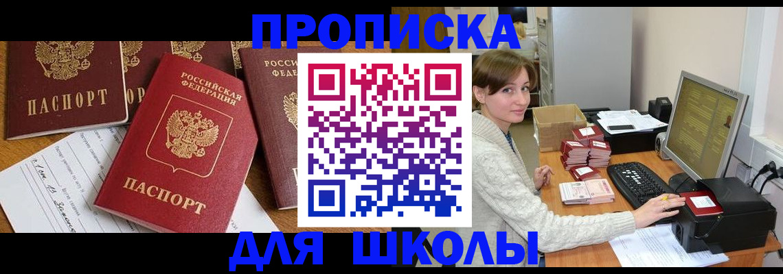 регистрация для школы в Дагестанских Огнях